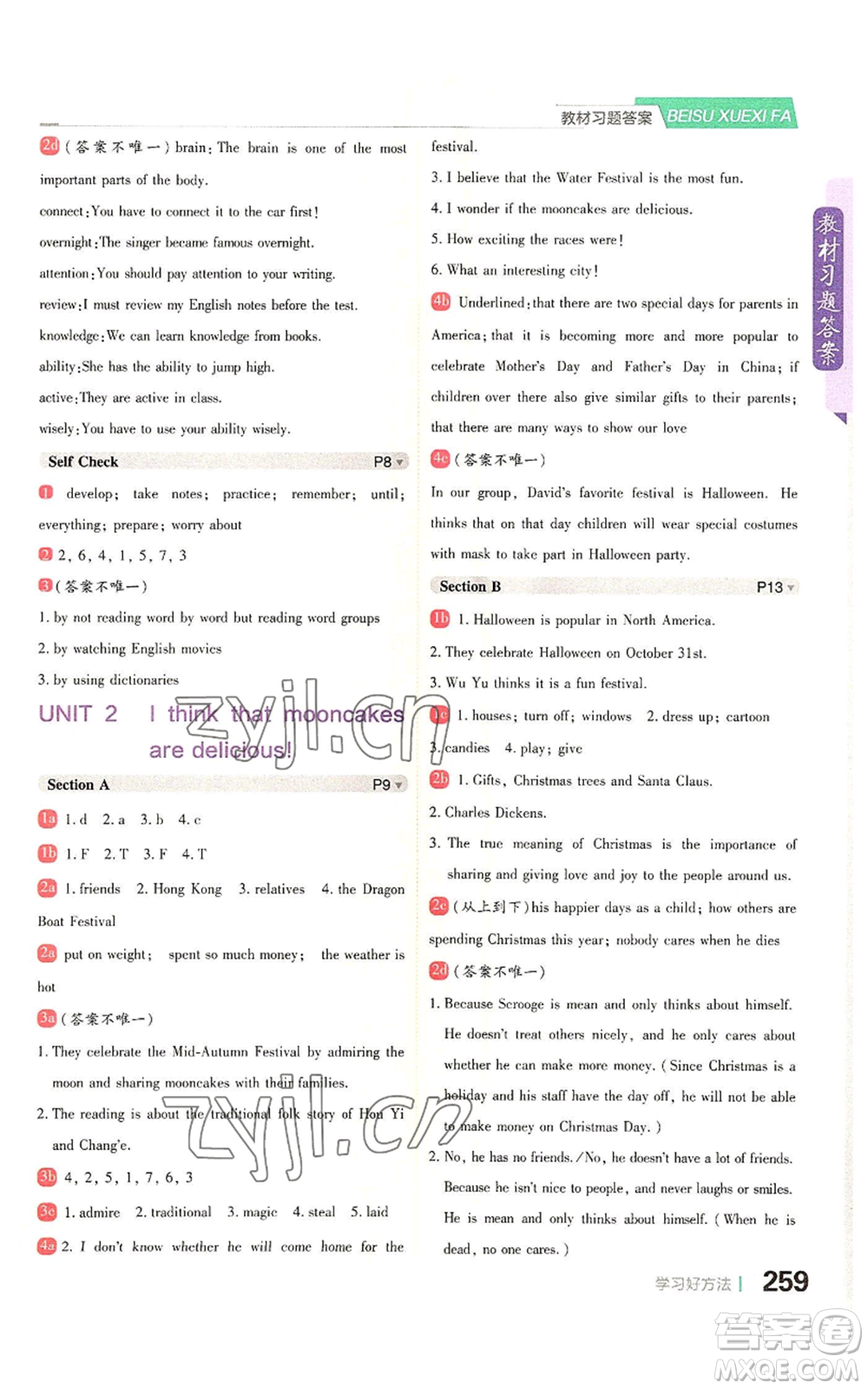 北京教育出版社2022倍速學(xué)習(xí)法九年級(jí)上冊英語人教版參考答案