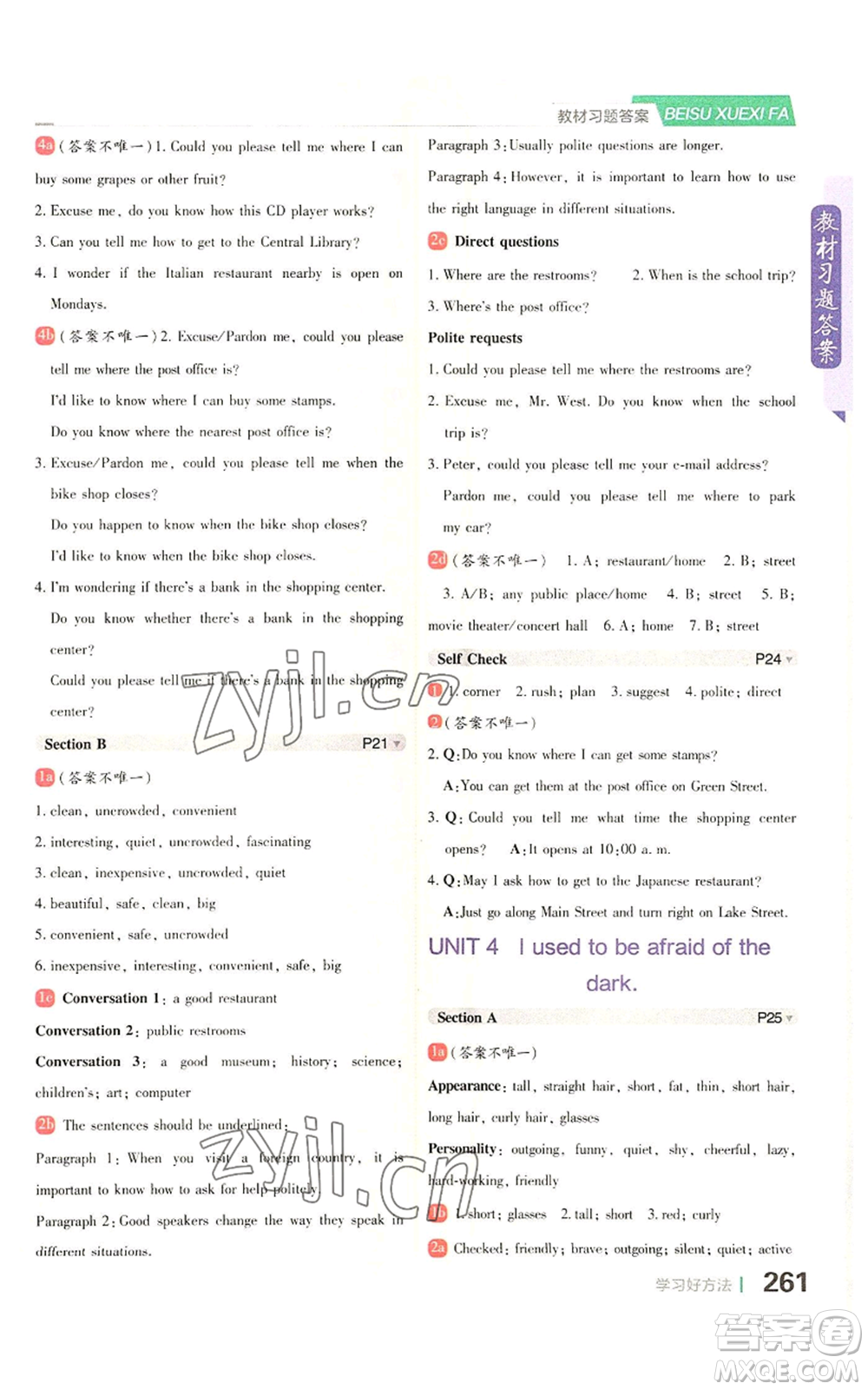 北京教育出版社2022倍速學(xué)習(xí)法九年級(jí)上冊英語人教版參考答案