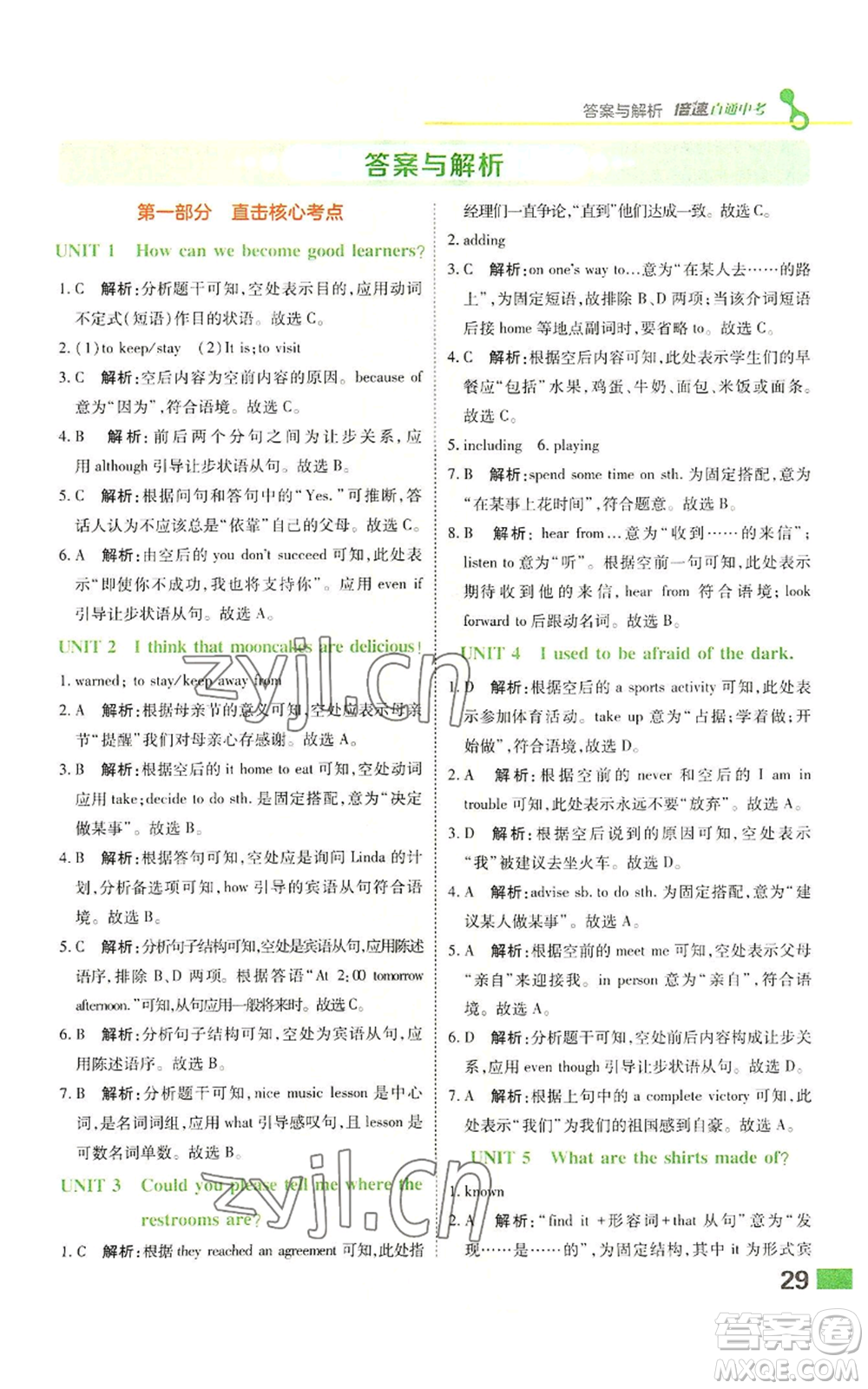 北京教育出版社2022倍速學(xué)習(xí)法九年級(jí)上冊英語人教版參考答案