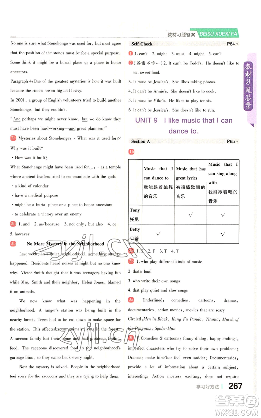 北京教育出版社2022倍速學(xué)習(xí)法九年級(jí)上冊英語人教版參考答案