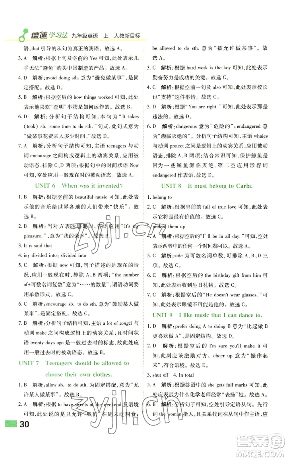 北京教育出版社2022倍速學(xué)習(xí)法九年級(jí)上冊英語人教版參考答案