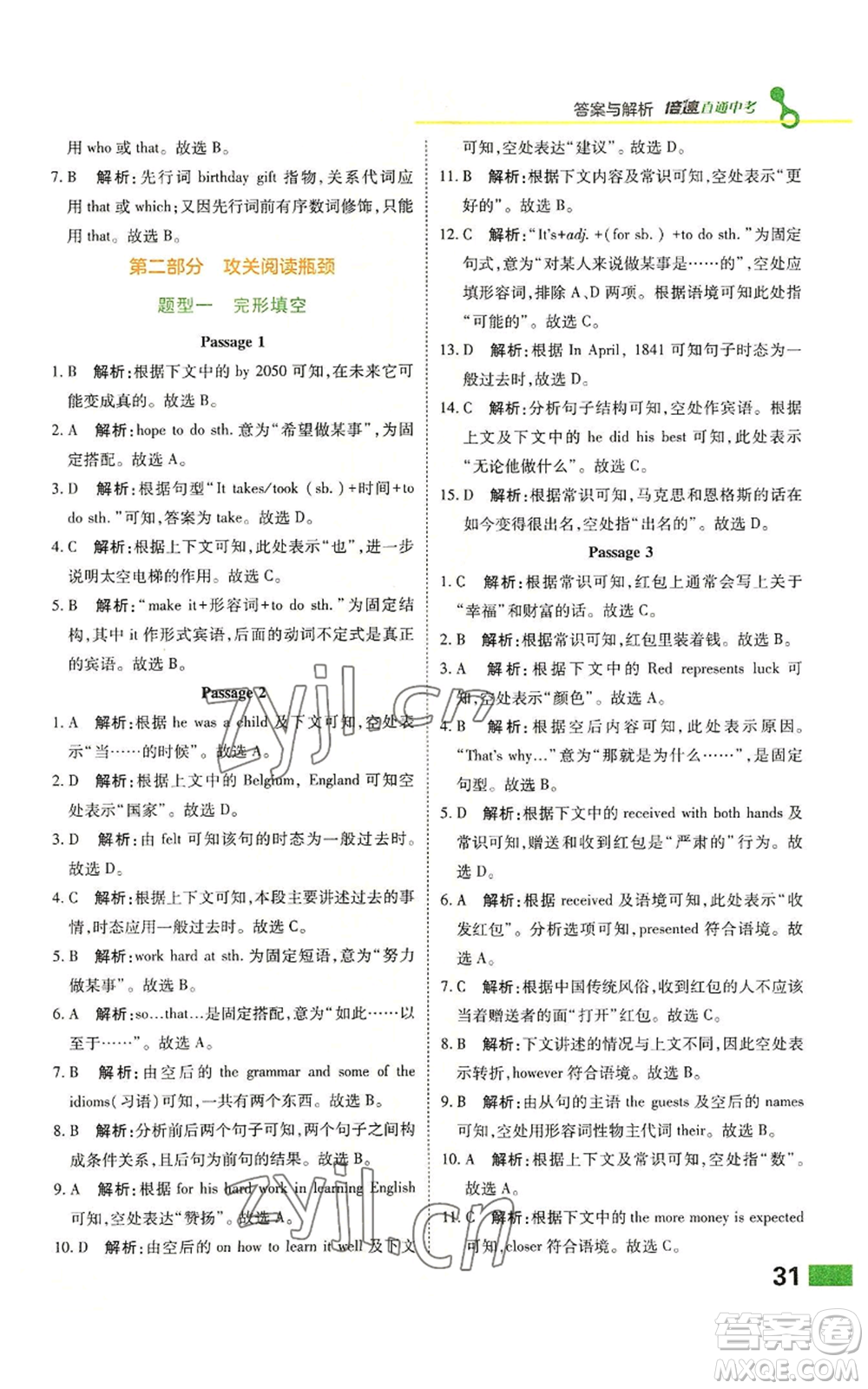 北京教育出版社2022倍速學(xué)習(xí)法九年級(jí)上冊英語人教版參考答案