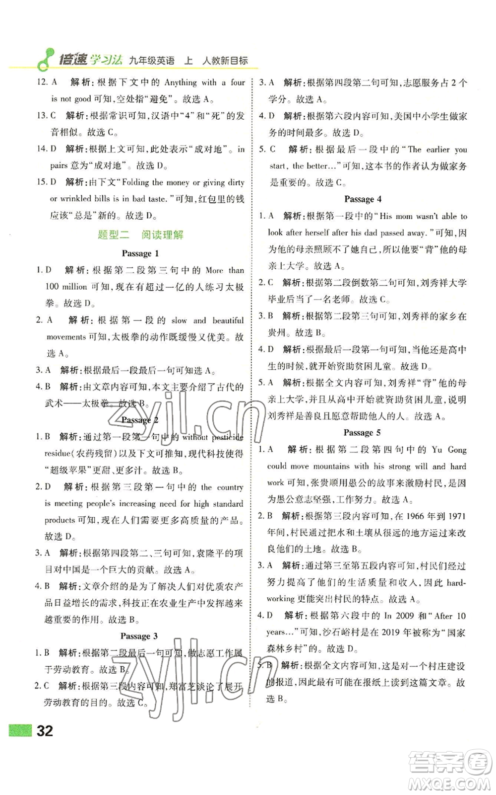 北京教育出版社2022倍速學(xué)習(xí)法九年級(jí)上冊英語人教版參考答案