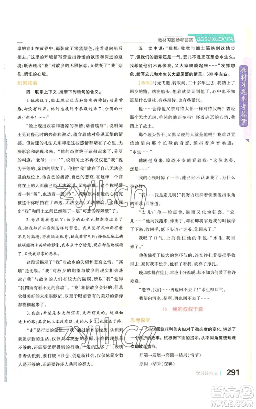 北京教育出版社2022倍速學習法九年級上冊語文人教版參考答案