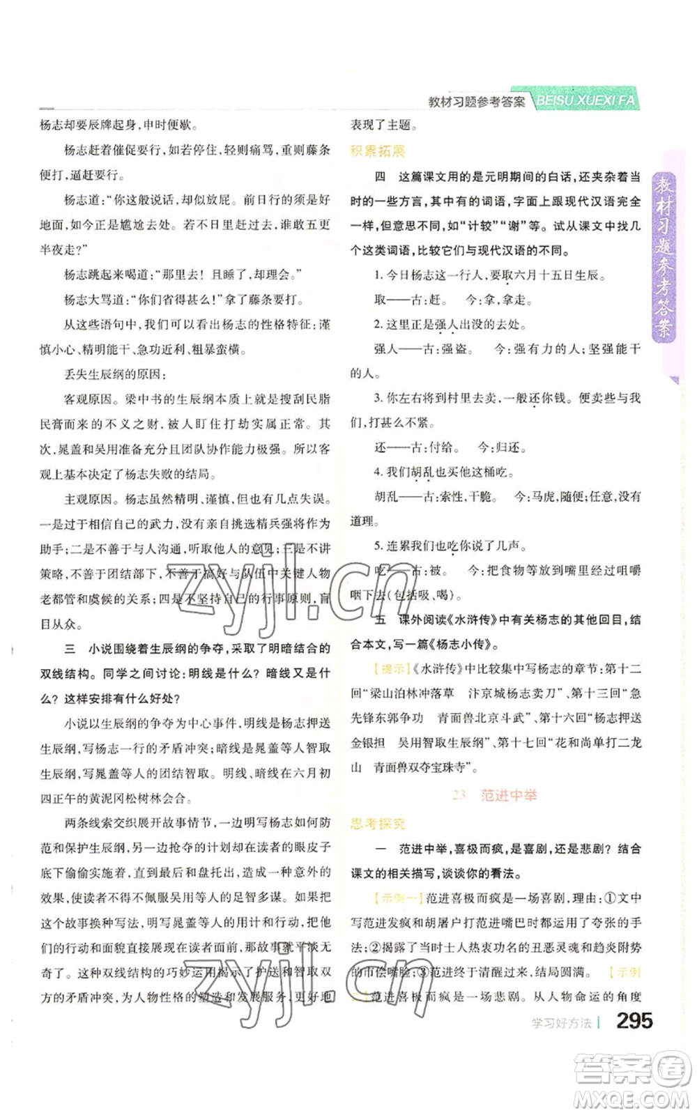 北京教育出版社2022倍速學習法九年級上冊語文人教版參考答案