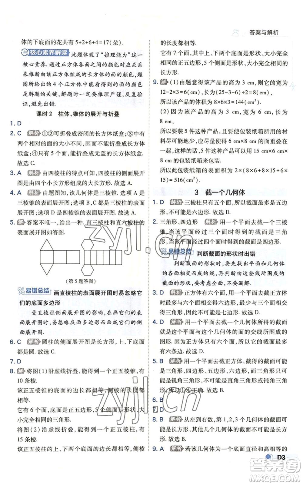 開(kāi)明出版社2022秋季少年班七年級(jí)上冊(cè)數(shù)學(xué)北師大版參考答案