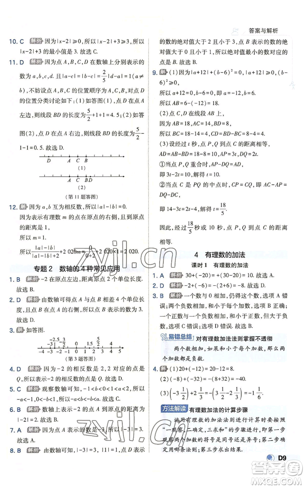 開(kāi)明出版社2022秋季少年班七年級(jí)上冊(cè)數(shù)學(xué)北師大版參考答案