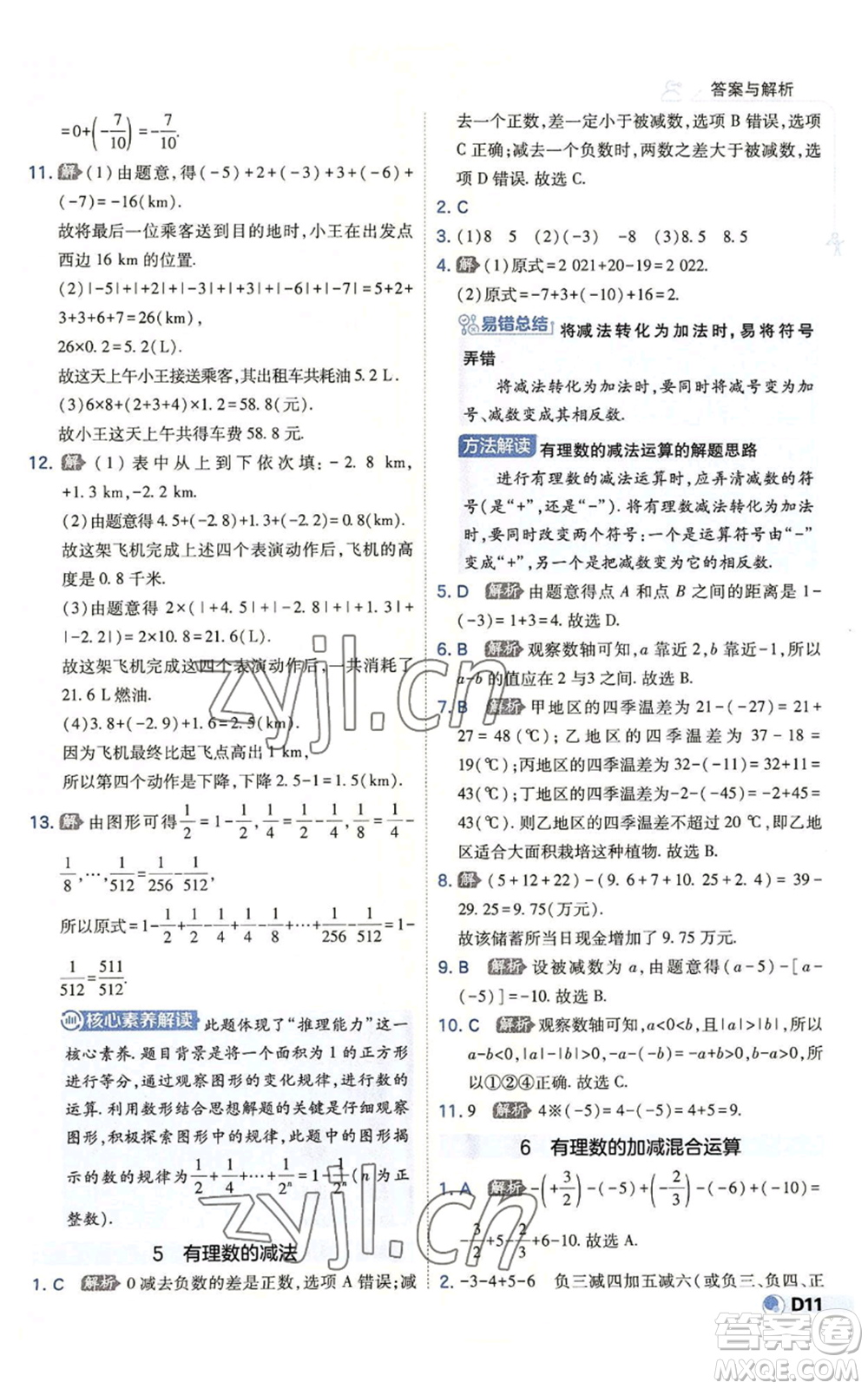開(kāi)明出版社2022秋季少年班七年級(jí)上冊(cè)數(shù)學(xué)北師大版參考答案