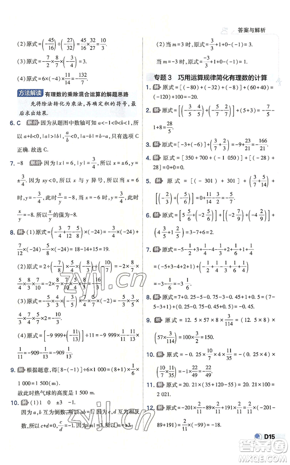 開(kāi)明出版社2022秋季少年班七年級(jí)上冊(cè)數(shù)學(xué)北師大版參考答案