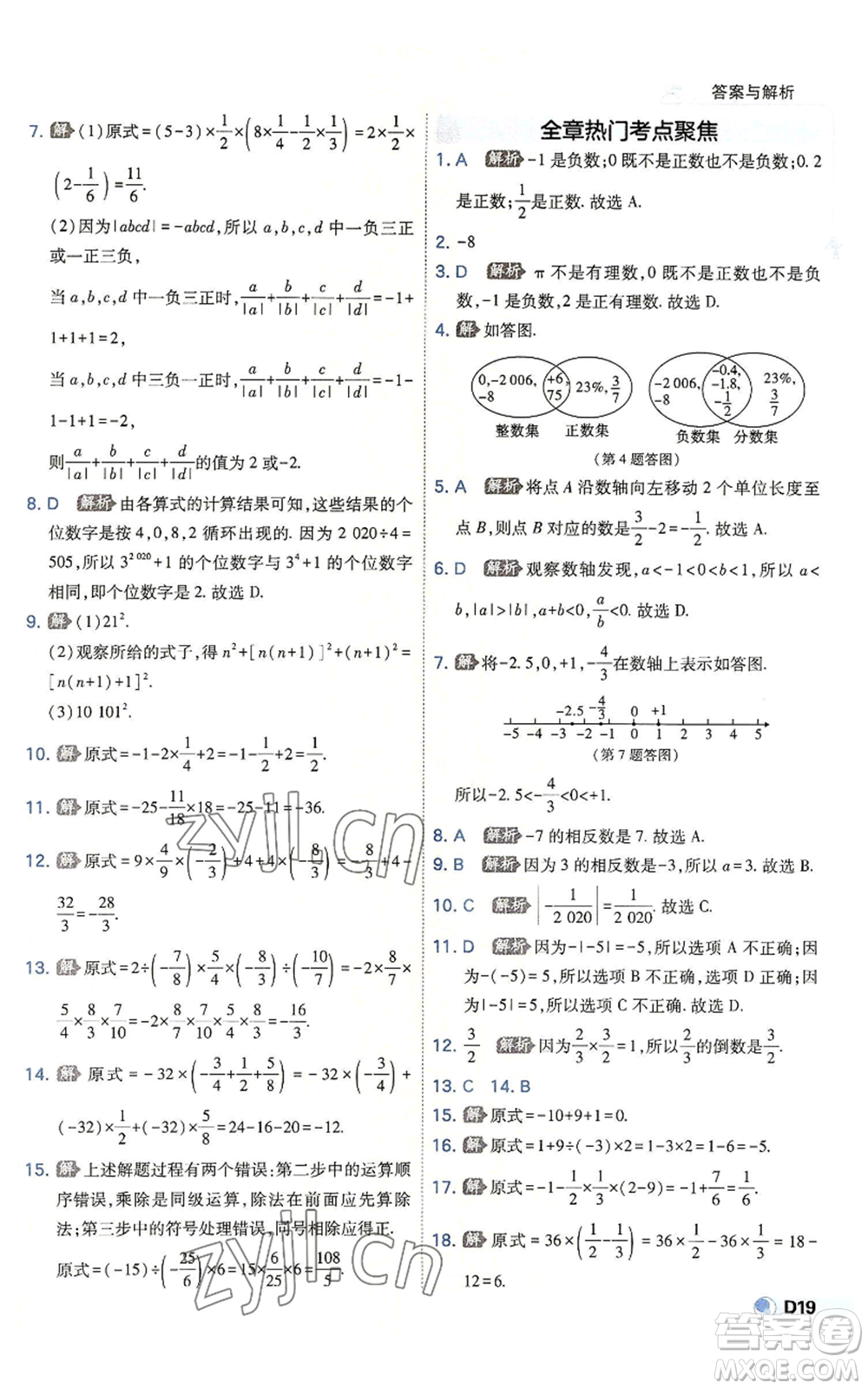 開(kāi)明出版社2022秋季少年班七年級(jí)上冊(cè)數(shù)學(xué)北師大版參考答案
