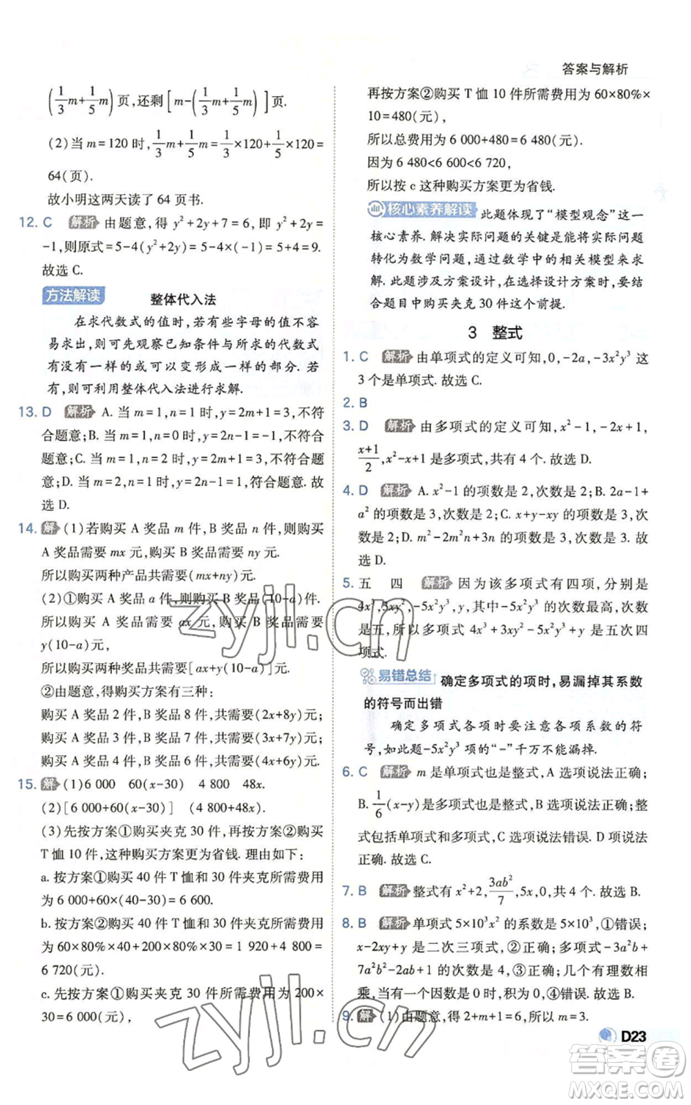 開(kāi)明出版社2022秋季少年班七年級(jí)上冊(cè)數(shù)學(xué)北師大版參考答案