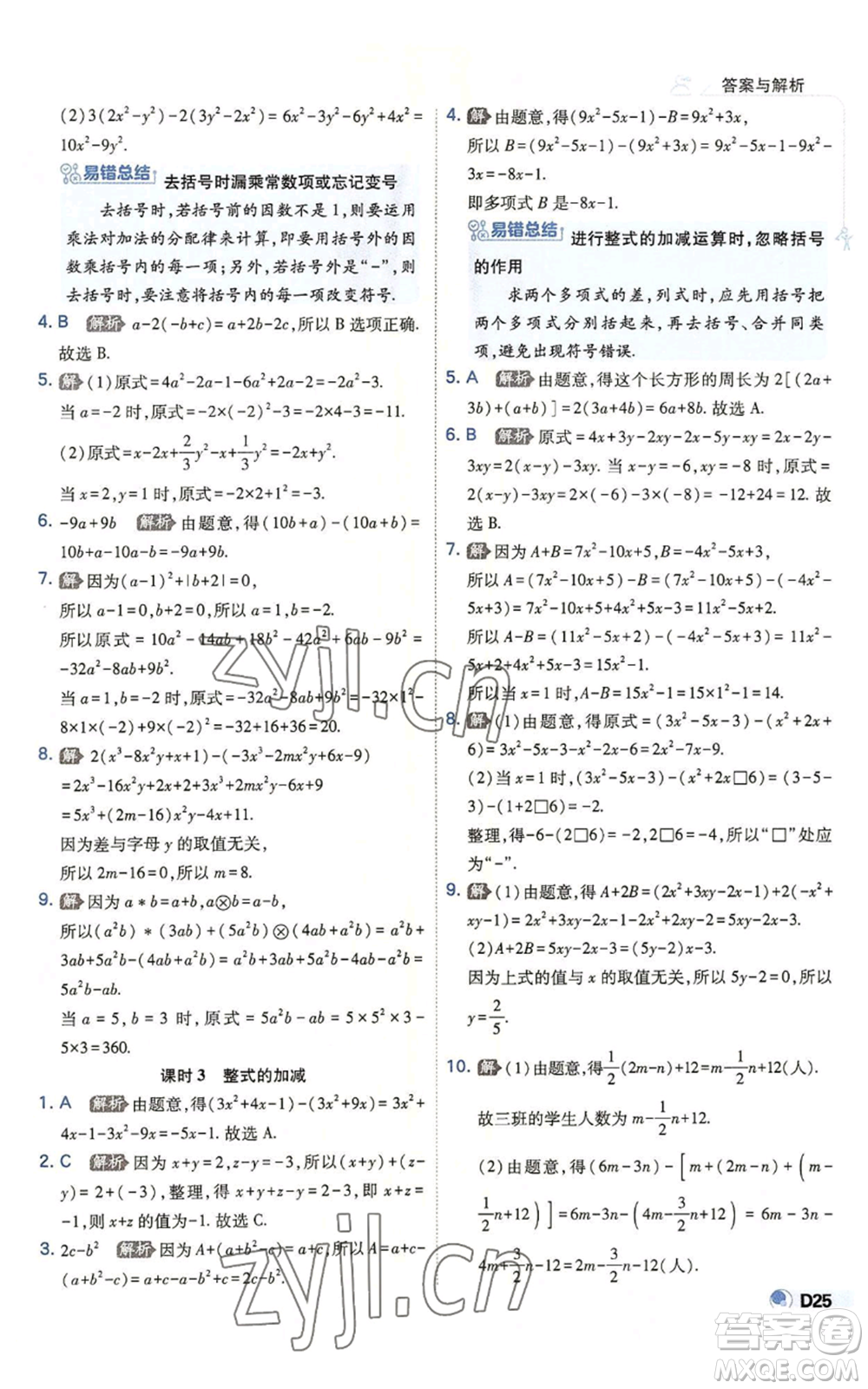 開(kāi)明出版社2022秋季少年班七年級(jí)上冊(cè)數(shù)學(xué)北師大版參考答案