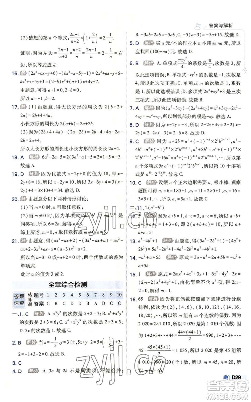 開(kāi)明出版社2022秋季少年班七年級(jí)上冊(cè)數(shù)學(xué)北師大版參考答案