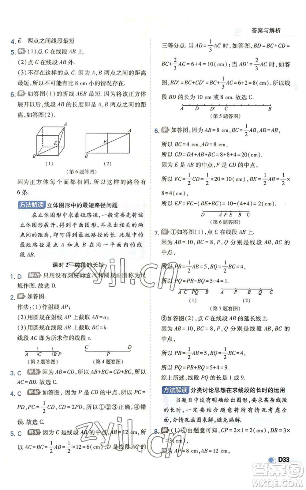 開(kāi)明出版社2022秋季少年班七年級(jí)上冊(cè)數(shù)學(xué)北師大版參考答案