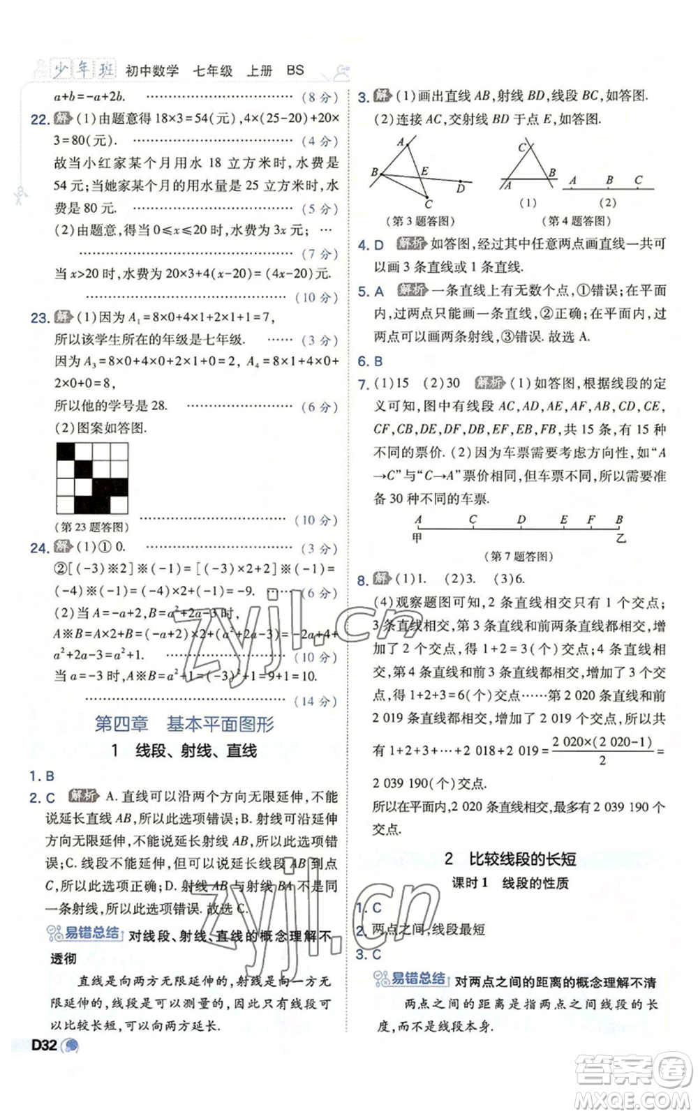開(kāi)明出版社2022秋季少年班七年級(jí)上冊(cè)數(shù)學(xué)北師大版參考答案
