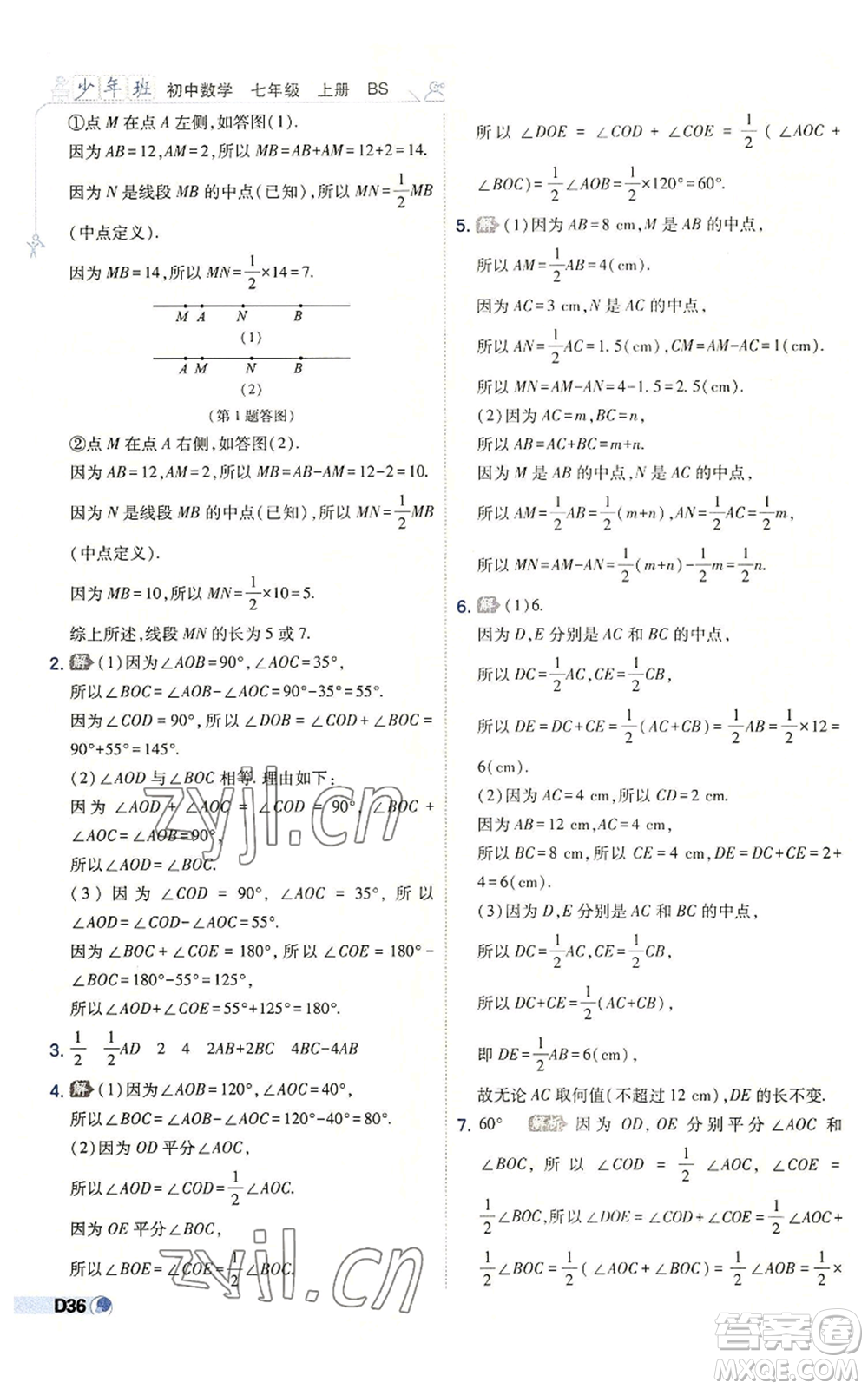 開(kāi)明出版社2022秋季少年班七年級(jí)上冊(cè)數(shù)學(xué)北師大版參考答案