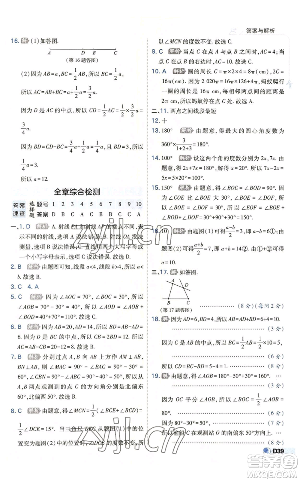 開(kāi)明出版社2022秋季少年班七年級(jí)上冊(cè)數(shù)學(xué)北師大版參考答案