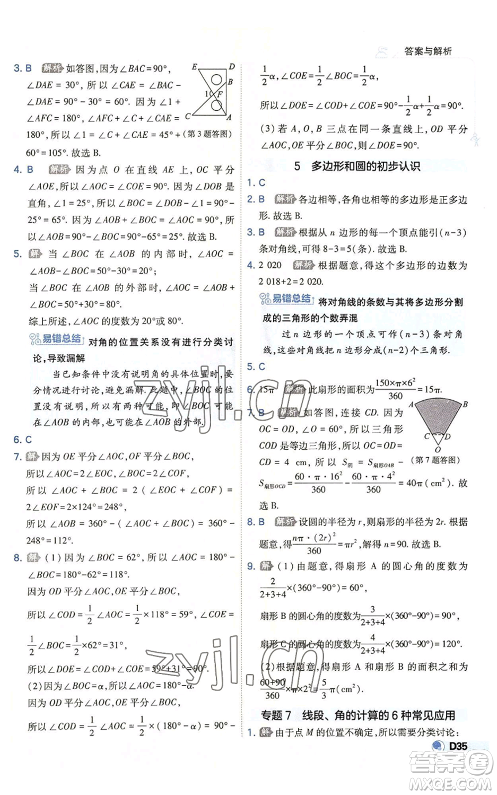 開(kāi)明出版社2022秋季少年班七年級(jí)上冊(cè)數(shù)學(xué)北師大版參考答案