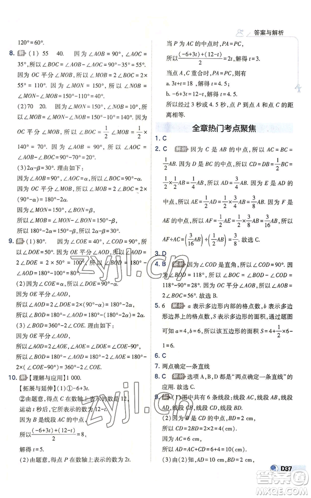 開(kāi)明出版社2022秋季少年班七年級(jí)上冊(cè)數(shù)學(xué)北師大版參考答案