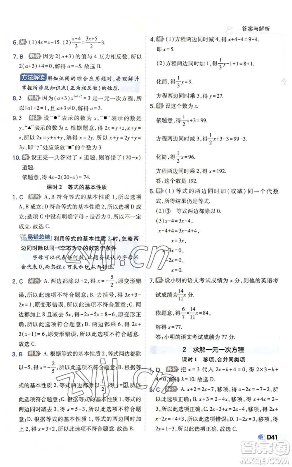 開(kāi)明出版社2022秋季少年班七年級(jí)上冊(cè)數(shù)學(xué)北師大版參考答案