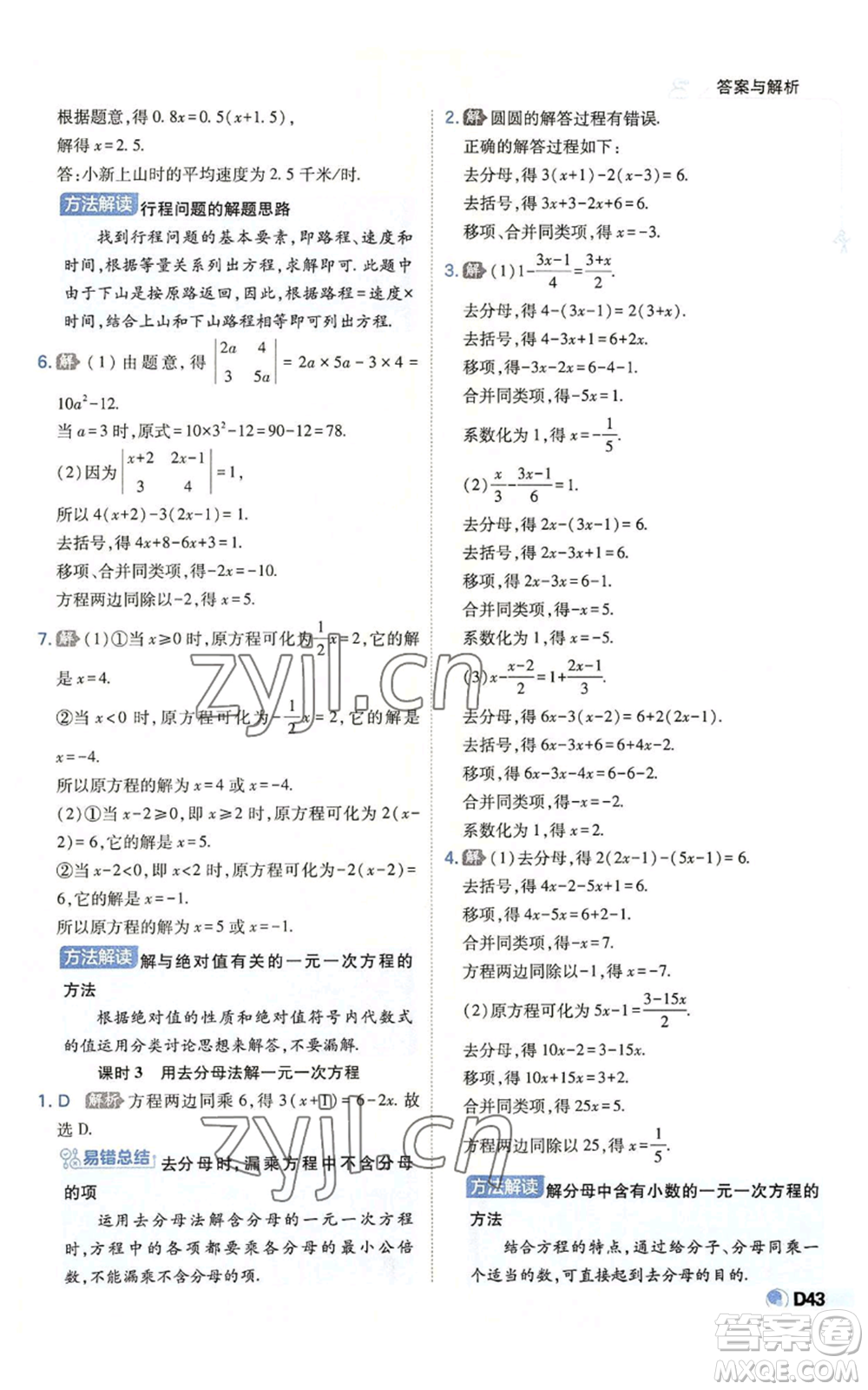 開(kāi)明出版社2022秋季少年班七年級(jí)上冊(cè)數(shù)學(xué)北師大版參考答案