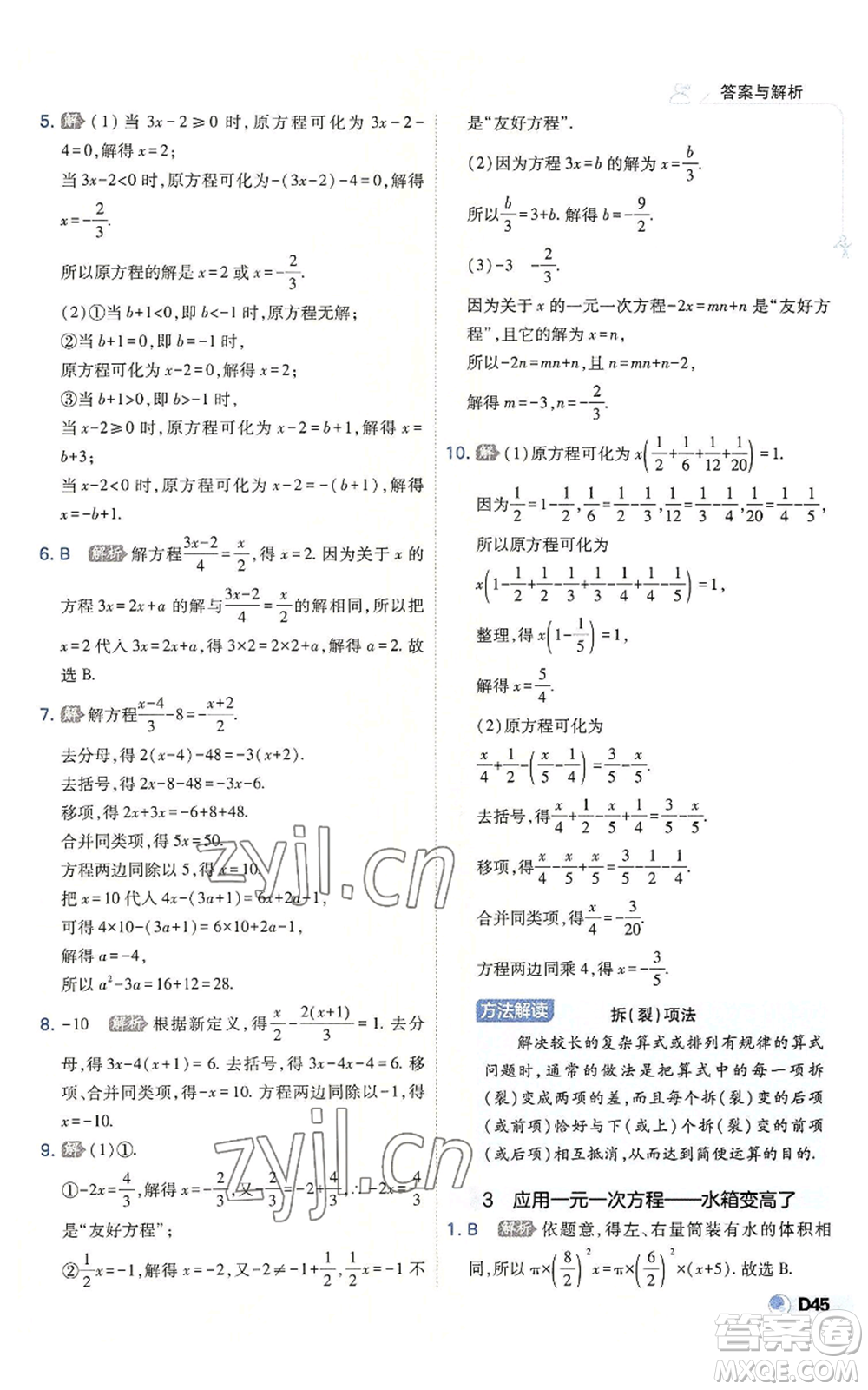開(kāi)明出版社2022秋季少年班七年級(jí)上冊(cè)數(shù)學(xué)北師大版參考答案