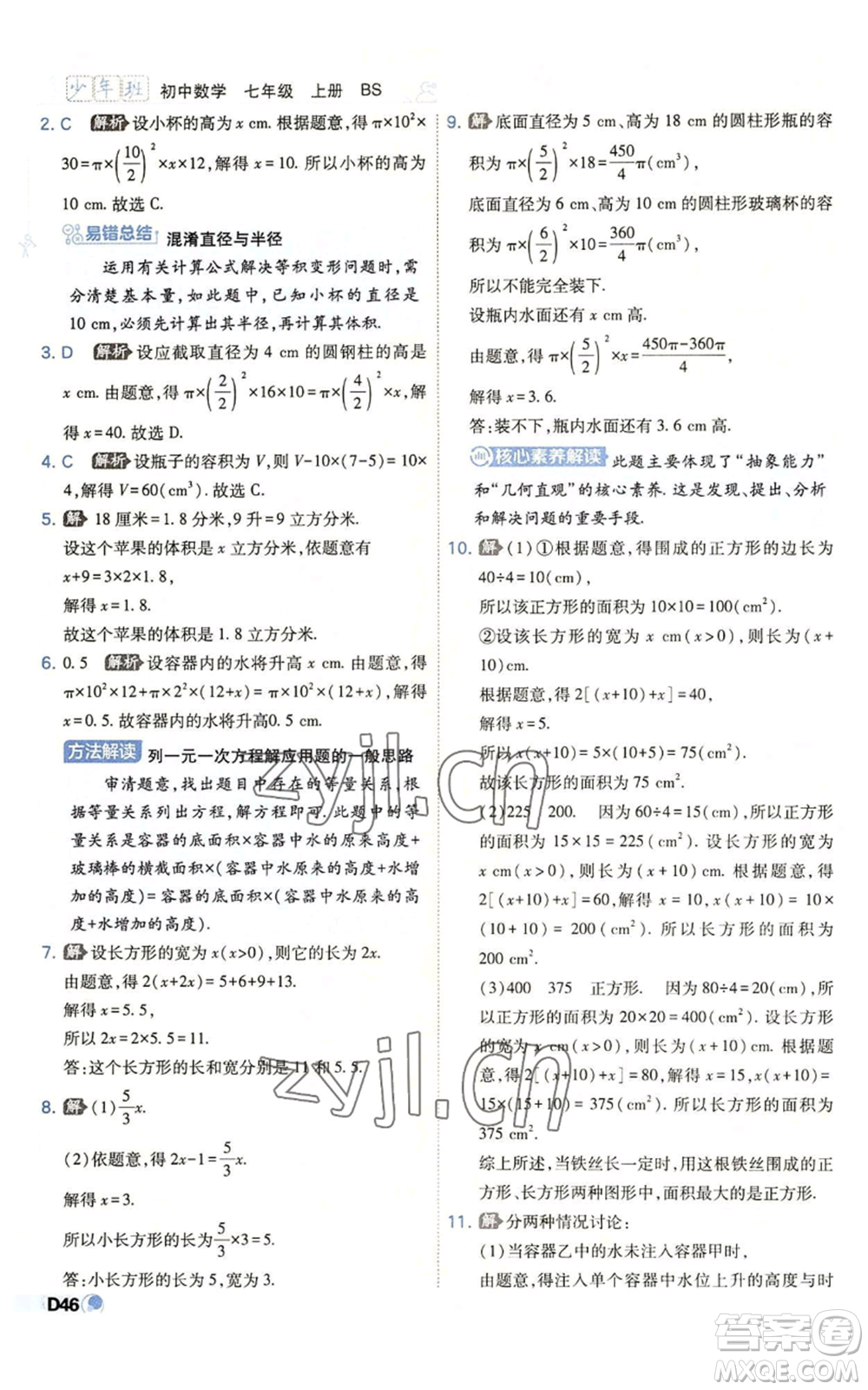 開(kāi)明出版社2022秋季少年班七年級(jí)上冊(cè)數(shù)學(xué)北師大版參考答案