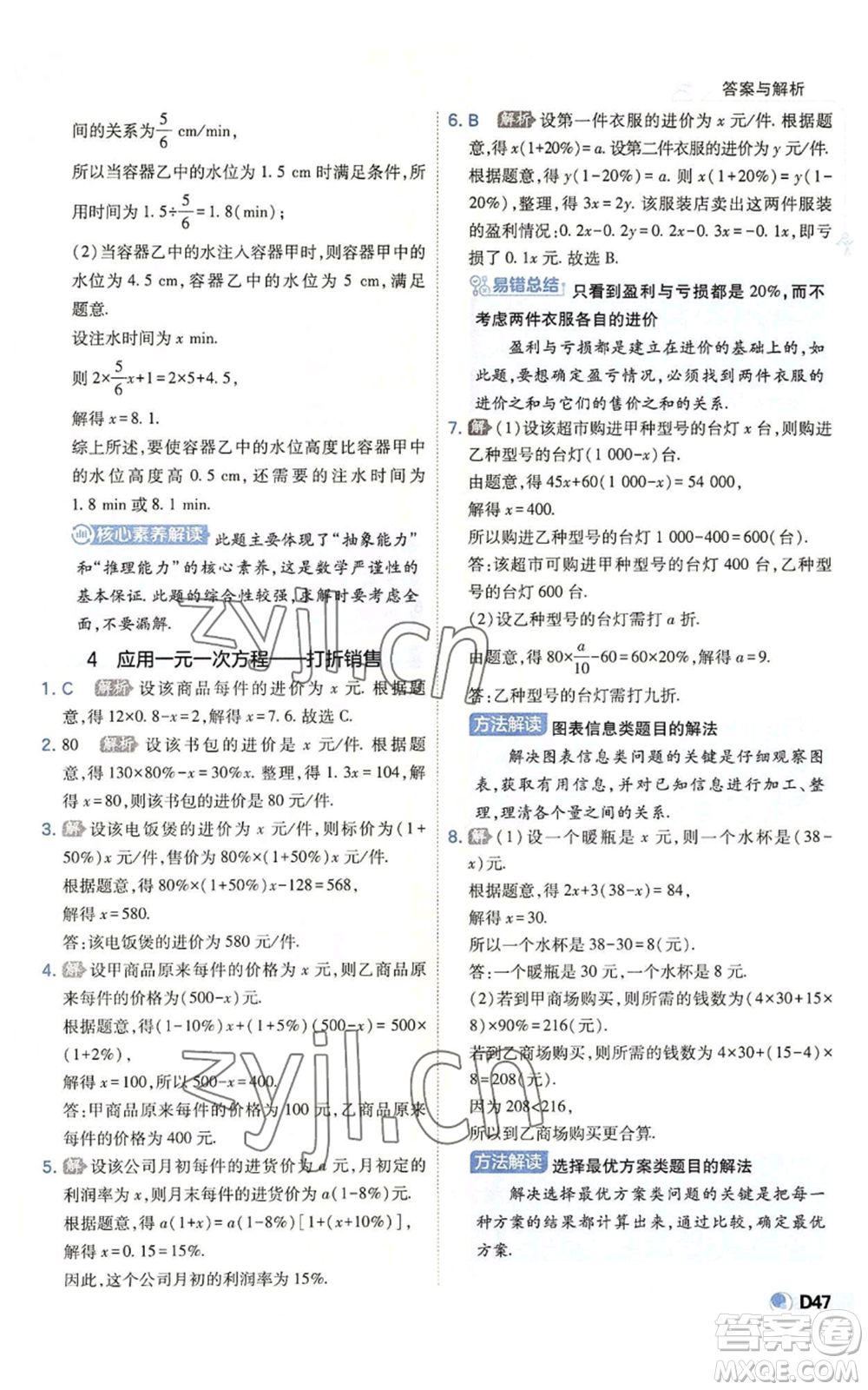 開(kāi)明出版社2022秋季少年班七年級(jí)上冊(cè)數(shù)學(xué)北師大版參考答案