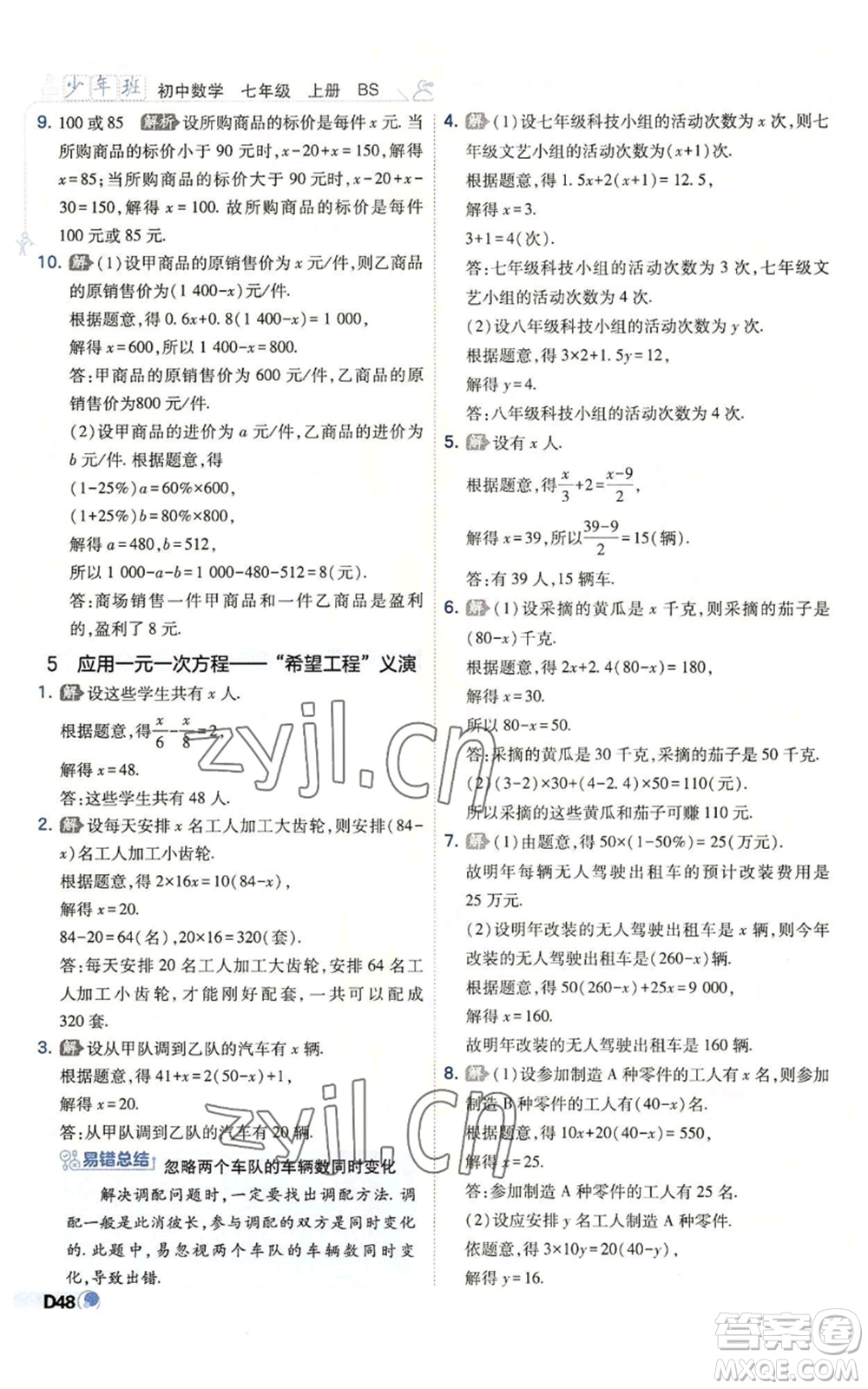 開(kāi)明出版社2022秋季少年班七年級(jí)上冊(cè)數(shù)學(xué)北師大版參考答案