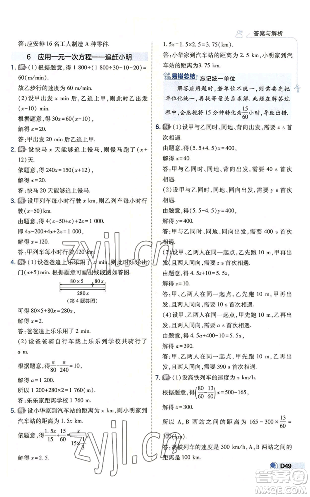 開(kāi)明出版社2022秋季少年班七年級(jí)上冊(cè)數(shù)學(xué)北師大版參考答案
