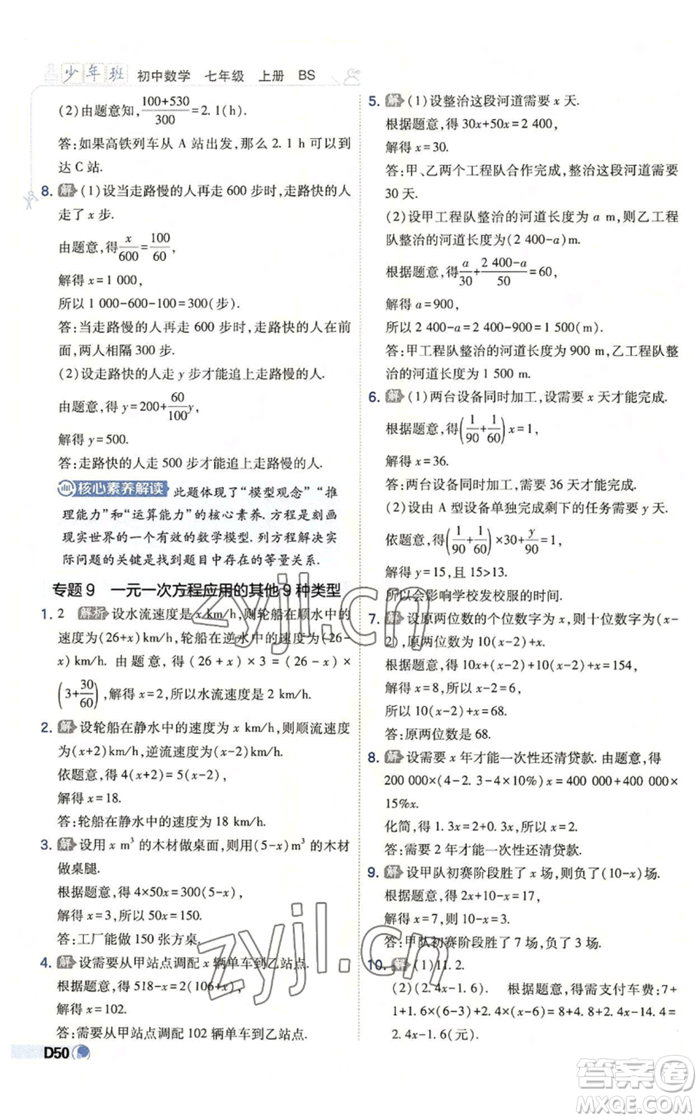 開(kāi)明出版社2022秋季少年班七年級(jí)上冊(cè)數(shù)學(xué)北師大版參考答案