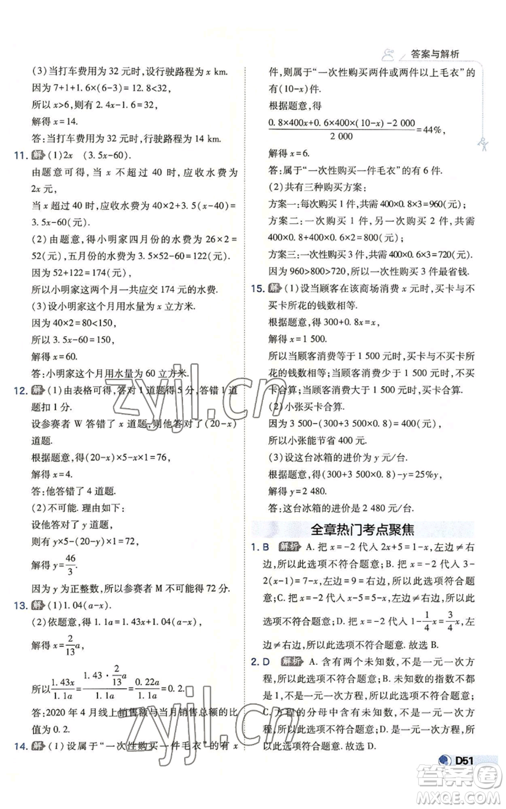 開(kāi)明出版社2022秋季少年班七年級(jí)上冊(cè)數(shù)學(xué)北師大版參考答案
