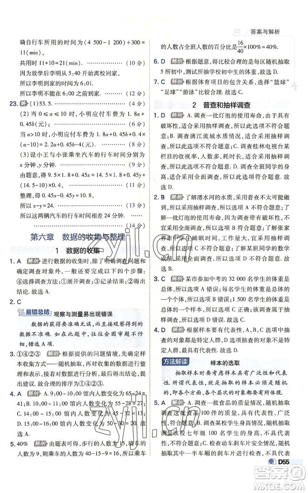 開(kāi)明出版社2022秋季少年班七年級(jí)上冊(cè)數(shù)學(xué)北師大版參考答案