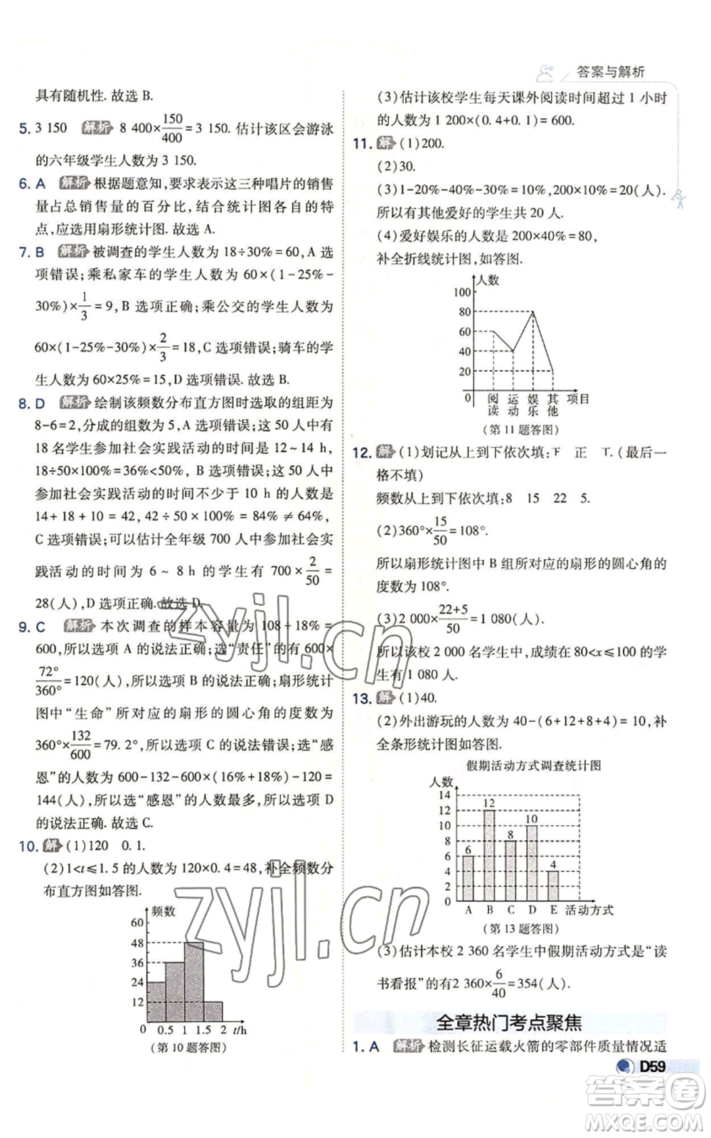 開(kāi)明出版社2022秋季少年班七年級(jí)上冊(cè)數(shù)學(xué)北師大版參考答案