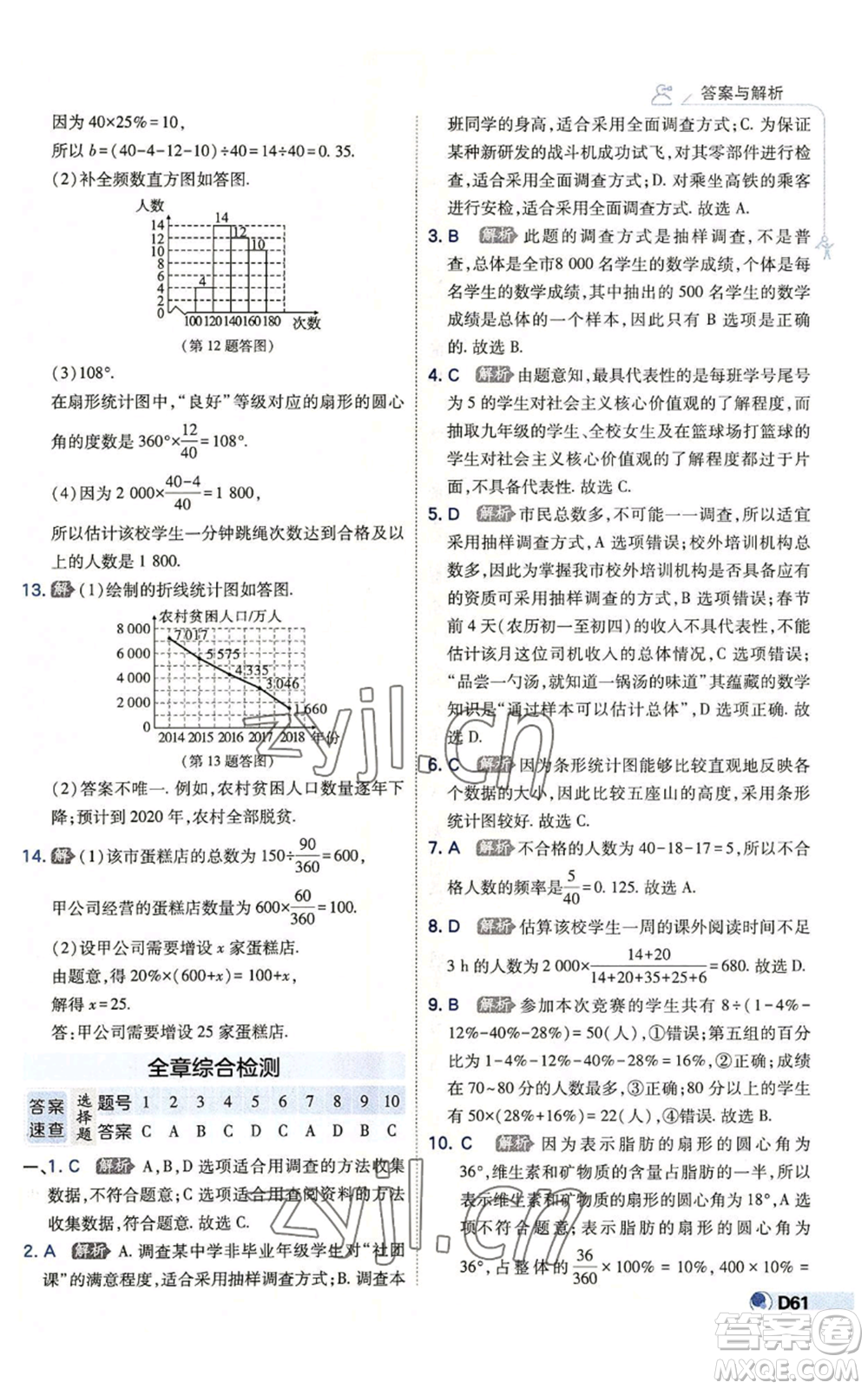開(kāi)明出版社2022秋季少年班七年級(jí)上冊(cè)數(shù)學(xué)北師大版參考答案