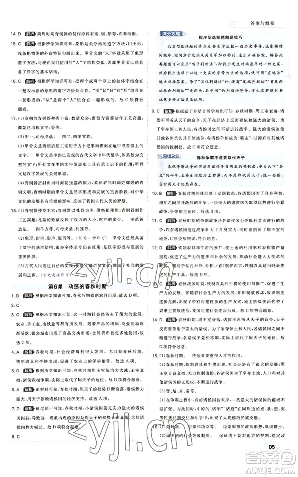 開明出版社2022秋季少年班七年級上冊歷史人教版參考答案