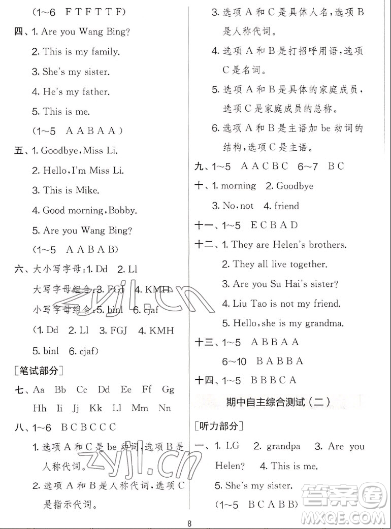 吉林教育出版社2022秋實(shí)驗(yàn)班提優(yōu)大考卷英語三年級(jí)上冊(cè)譯林版答案
