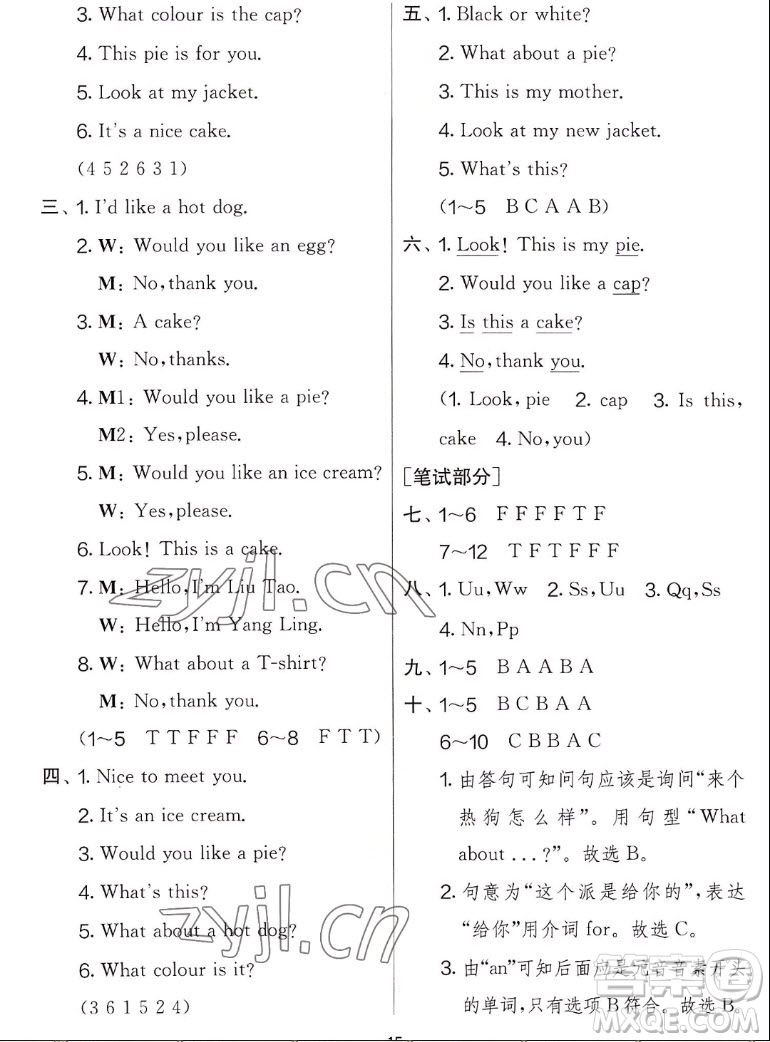 吉林教育出版社2022秋實(shí)驗(yàn)班提優(yōu)大考卷英語三年級(jí)上冊(cè)譯林版答案