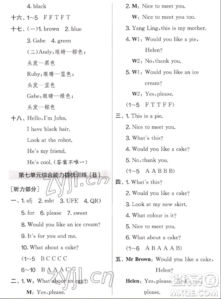 吉林教育出版社2022秋實(shí)驗(yàn)班提優(yōu)大考卷英語三年級(jí)上冊(cè)譯林版答案