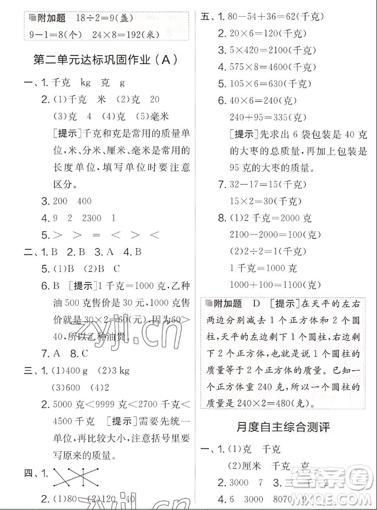 吉林教育出版社2022秋實驗班提優(yōu)大考卷數(shù)學(xué)三年級上冊蘇教版答案