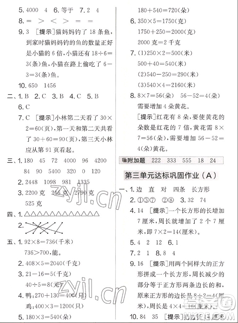 吉林教育出版社2022秋實驗班提優(yōu)大考卷數(shù)學(xué)三年級上冊蘇教版答案