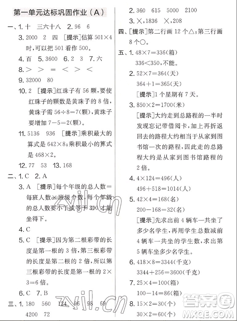吉林教育出版社2022秋實驗班提優(yōu)大考卷數(shù)學(xué)三年級上冊蘇教版答案
