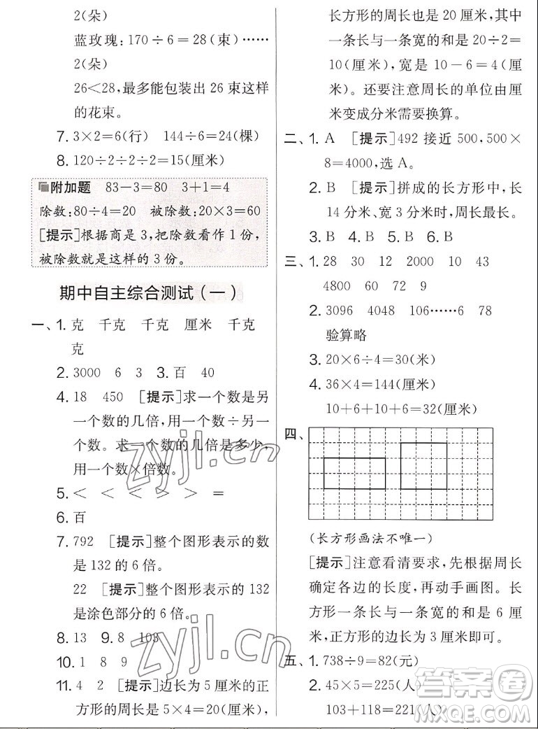 吉林教育出版社2022秋實驗班提優(yōu)大考卷數(shù)學(xué)三年級上冊蘇教版答案