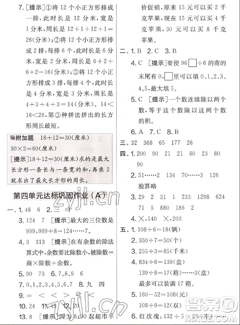 吉林教育出版社2022秋實驗班提優(yōu)大考卷數(shù)學(xué)三年級上冊蘇教版答案