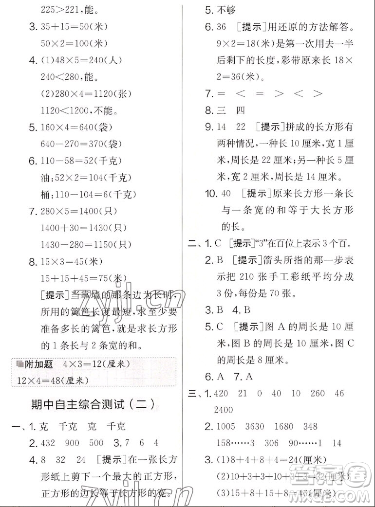 吉林教育出版社2022秋實驗班提優(yōu)大考卷數(shù)學(xué)三年級上冊蘇教版答案
