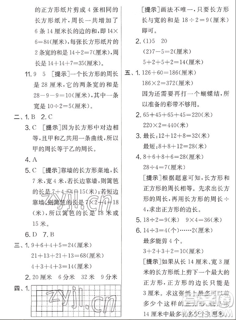 吉林教育出版社2022秋實驗班提優(yōu)大考卷數(shù)學(xué)三年級上冊蘇教版答案