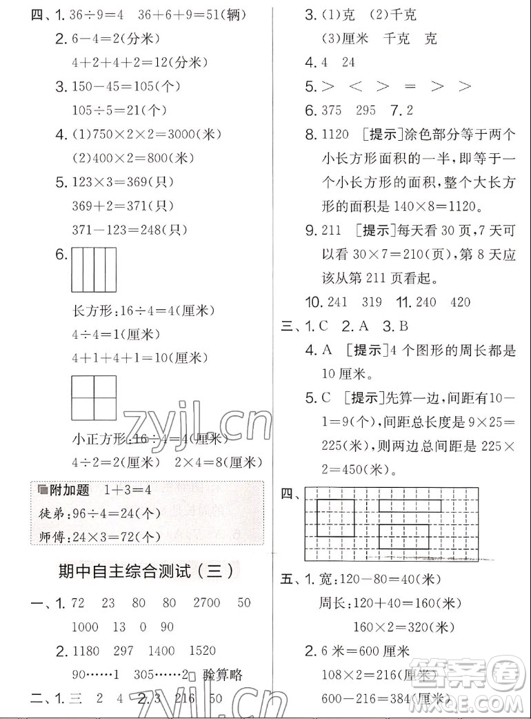 吉林教育出版社2022秋實驗班提優(yōu)大考卷數(shù)學(xué)三年級上冊蘇教版答案