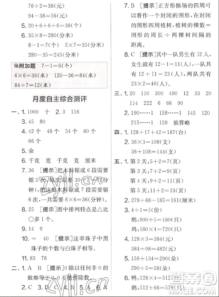 吉林教育出版社2022秋實驗班提優(yōu)大考卷數(shù)學(xué)三年級上冊蘇教版答案