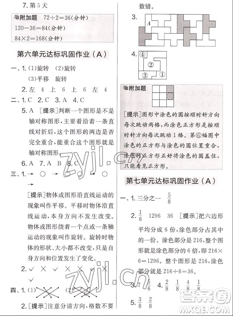 吉林教育出版社2022秋實驗班提優(yōu)大考卷數(shù)學(xué)三年級上冊蘇教版答案