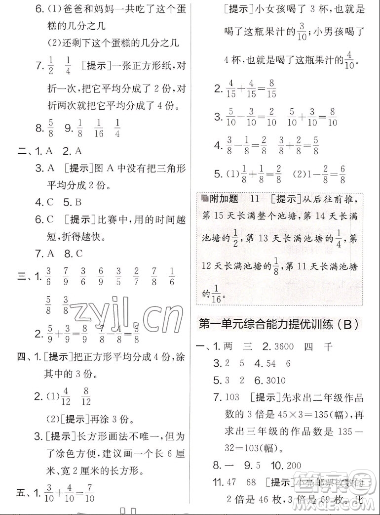 吉林教育出版社2022秋實驗班提優(yōu)大考卷數(shù)學(xué)三年級上冊蘇教版答案